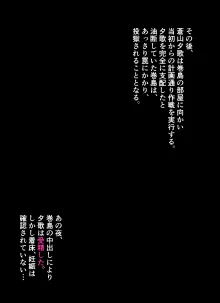 囮捜査官蒼山夕歌は雨の両国にいる〜特別編〜最後の砦, 日本語