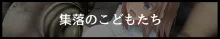 彼女が異形に堕とされた話 四, 日本語