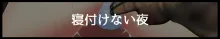 彼女が異形に堕とされた話 四, 日本語