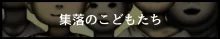 彼女が異形に堕とされた話 四, 日本語