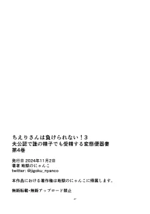 ちえりさんは負けられない!3 -夫公認で誰の精子でも受精する変態便器妻- 第4巻, 日本語