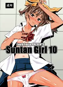 Suntan Girl 2007, 日本語