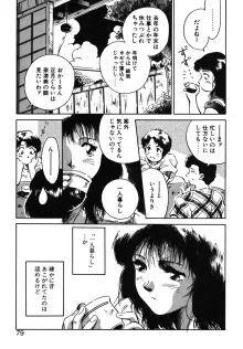 舞・娘, 日本語