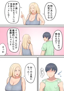 息子に「好きな女を押し倒すくらいの度胸みせな！」と勇気づけたら私が押し倒されたんだが！？, 日本語