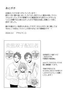 変態双子に溺愛されまして～恥ずかしいって気持ちいい…～, 日本語