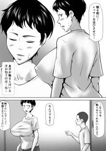 男勝りの母ちゃんが息子とのセックスで女になった話, 日本語