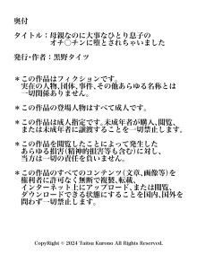 母親なのに大事なひとり息子のオチ○チンに堕とされちゃいました, 日本語