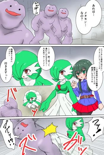 少女ポケモントレーナー＆サーナイトヒロピン漫画, 日本語