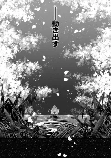 永世流転II, 日本語