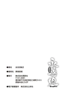 永世流転II, 日本語