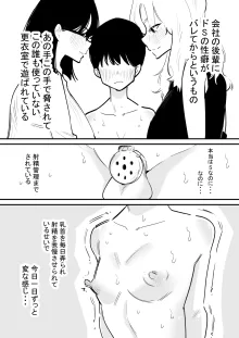 後輩二人に乳首開発されたマゾ先輩の一日, 日本語