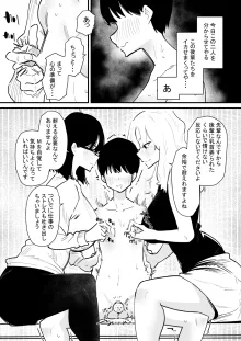 後輩二人に乳首開発されたマゾ先輩の一日, 日本語