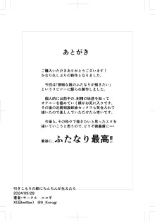 引きこもりの姉にちんちんが生えたら, 日本語