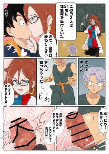 Android 21's Sex ED, 日本語