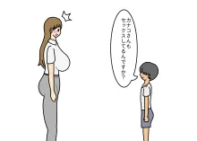 押しに弱い人妻カナコさん少年にセックスをせがまれ断り切れずにやっちゃう話, 日本語