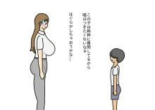 押しに弱い人妻カナコさん少年にセックスをせがまれ断り切れずにやっちゃう話, 日本語