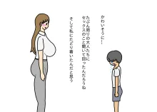 押しに弱い人妻カナコさん少年にセックスをせがまれ断り切れずにやっちゃう話, 日本語