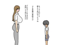 押しに弱い人妻カナコさん少年にセックスをせがまれ断り切れずにやっちゃう話, 日本語