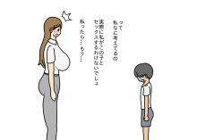 押しに弱い人妻カナコさん少年にセックスをせがまれ断り切れずにやっちゃう話, 日本語