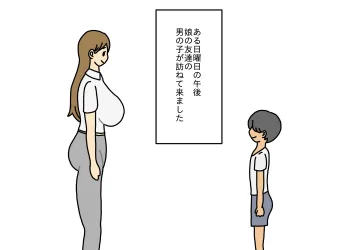 押しに弱い人妻カナコさん少年にセックスをせがまれ断り切れずにやっちゃう話, 日本語