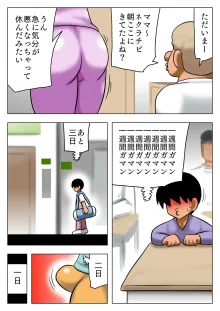 友達の爆乳ママに当てられてフルボッキ!, 日本語