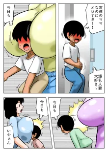 友達の爆乳ママに当てられてフルボッキ!, 日本語