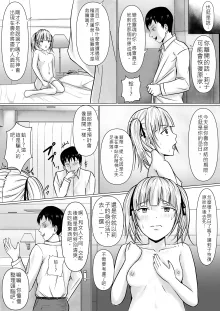 生意気少女に入れ替えられたので…, 日本語