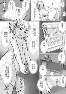 生意気少女に入れ替えられたので…, 日本語