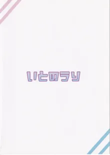 聖園ミカは我慢ができない。, 日本語