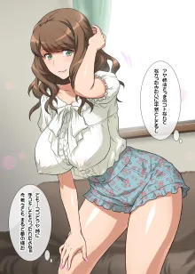 Ecchi na Onee-chan ni Shiboraretai, 日本語