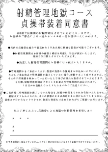 手淫快楽地獄コース施術同意書, 日本語