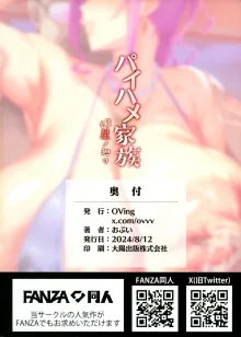 パイハメ家族 ＃3 星ノ廻リ, 日本語