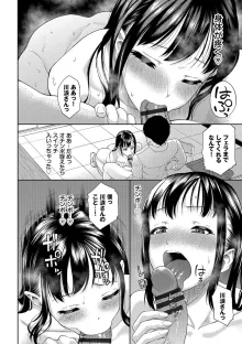 彼女が堕ちるまで…。2【電子限定版】, 日本語