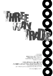 THREE WAY TRADE, 日本語