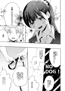 犬にNTRれちまった, 日本語