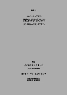 犬にNTRれちまった, 日本語