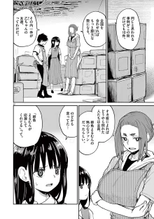 怪異と乙女と神隠し, 日本語