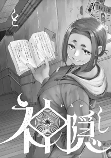 怪異と乙女と神隠し, 日本語