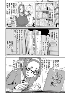 怪異と乙女と神隠し, 日本語