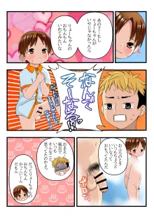 おとなりさんのケイタくん, 日本語