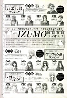 ヒストリー・オブ・イズモ: IZUMOワールドガイドブック, 日本語