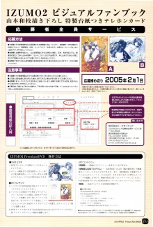 IZUMO 2ビジュアルファンブック, 日本語