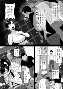 淫乱浮気女を寝取って肉便器にした話 〜気の強い傲慢人妻 真鍋京子〜【総集編】, 日本語