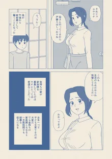 お坊ちゃまの性処理道具にされた僕の母, 日本語