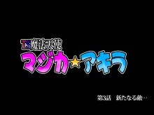 TS魔法天使 マジカ★アキラ 後編, 日本語