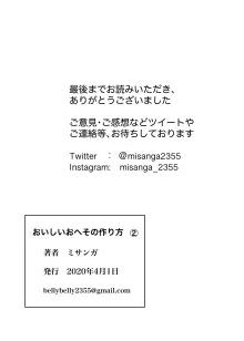 おいしいおへその作り方②, 日本語