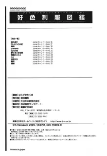 好色制服図鑑, 日本語