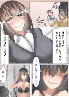 【TSF×憑依】好きな女の子と入れ変わったのに、速攻彼氏にパコられる～サキュバスに性転換されました～, 日本語