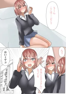 【TSF×憑依】好きな女の子と入れ変わったのに、速攻彼氏にパコられる～サキュバスに性転換されました～, 日本語