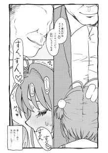 さくらちゃんすきすき漫画, 日本語